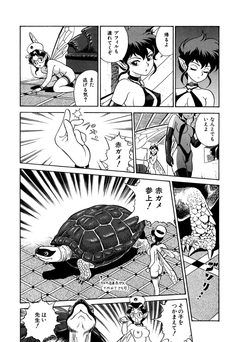 フェアリー・クリニック Page.51