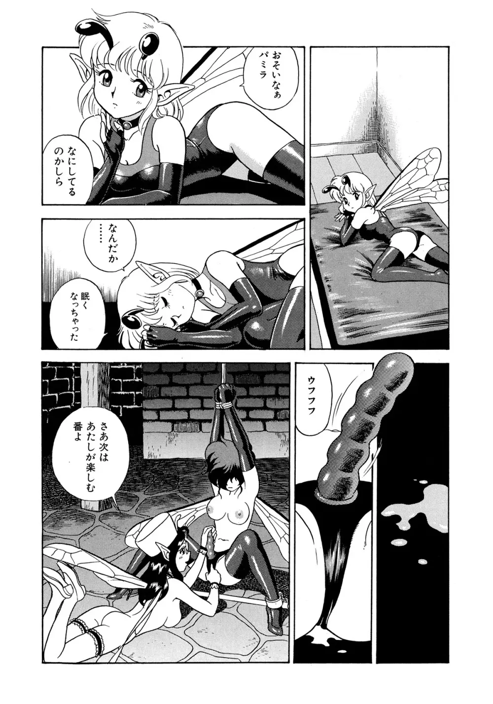 フェアリー・クリニック Page.68