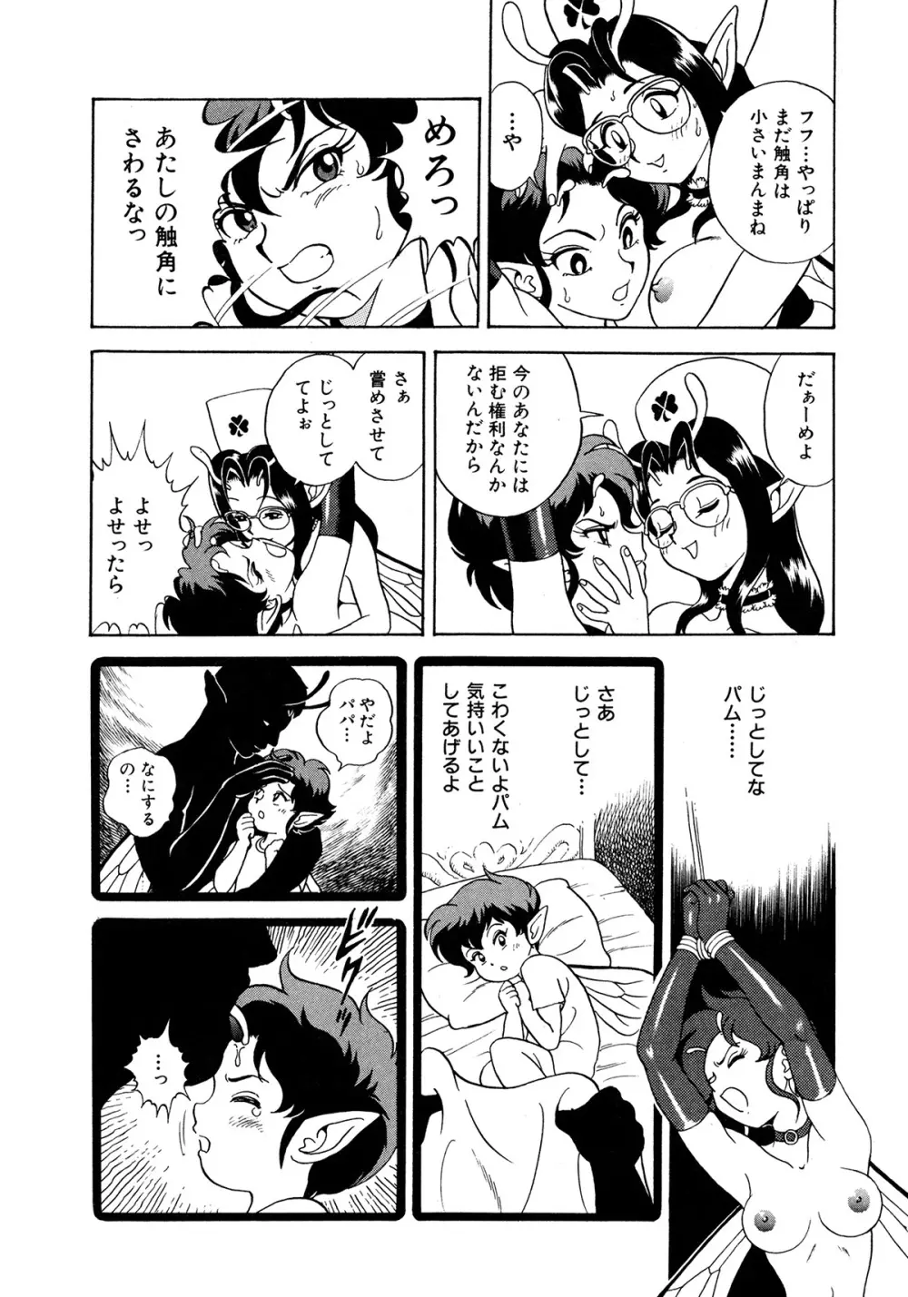 フェアリー・クリニック Page.70