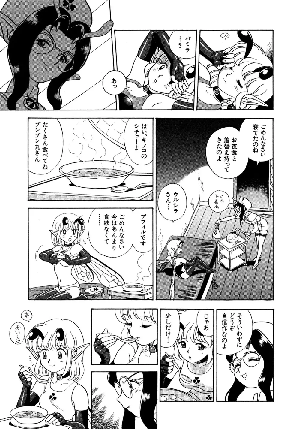 フェアリー・クリニック Page.76