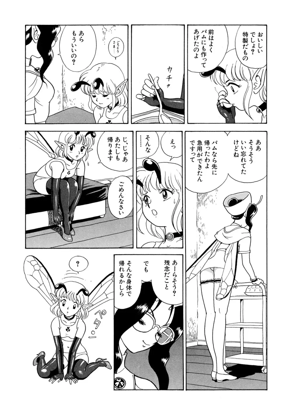 フェアリー・クリニック Page.77