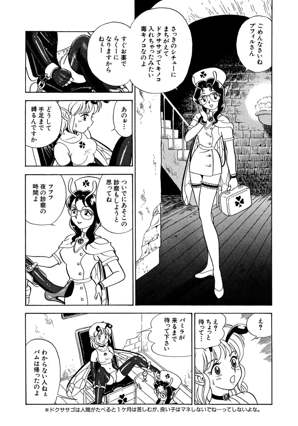 フェアリー・クリニック Page.80