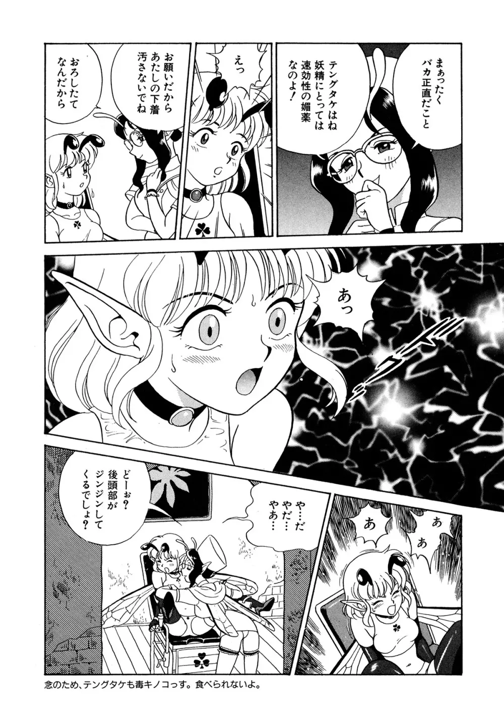 フェアリー・クリニック Page.83