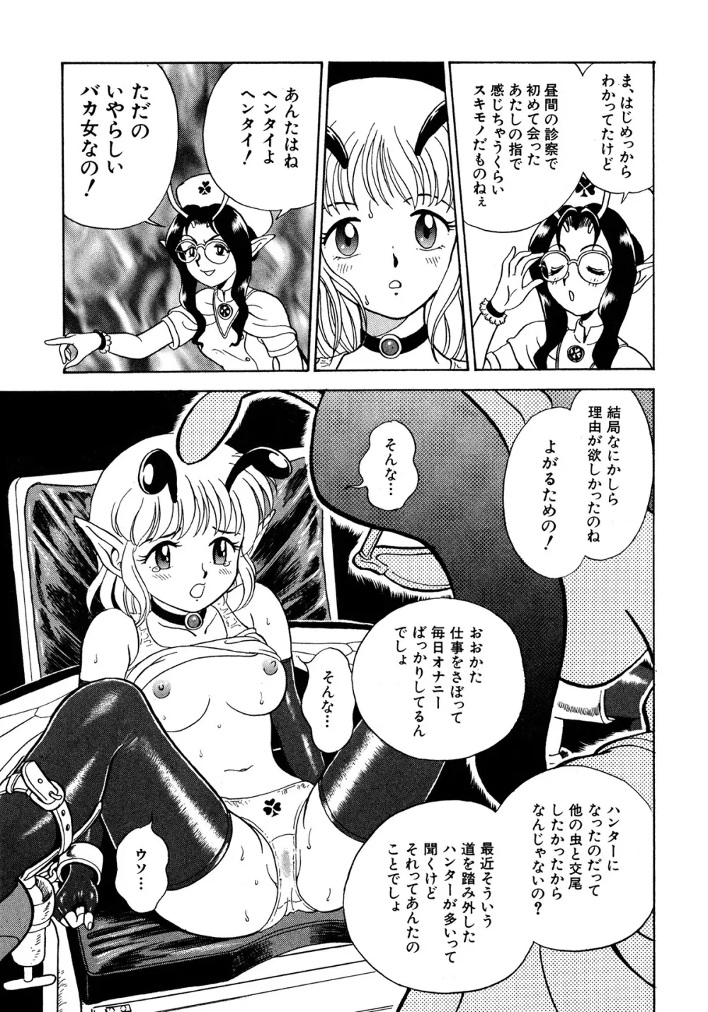 フェアリー・クリニック Page.88