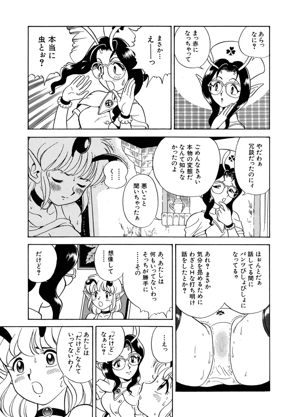 フェアリー・クリニック Page.90