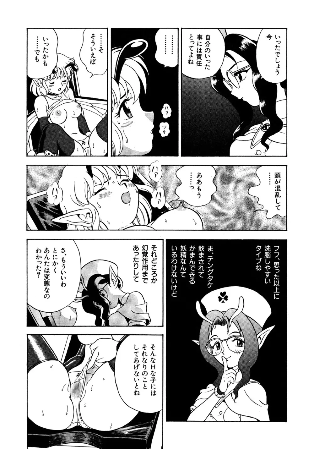 フェアリー・クリニック Page.91