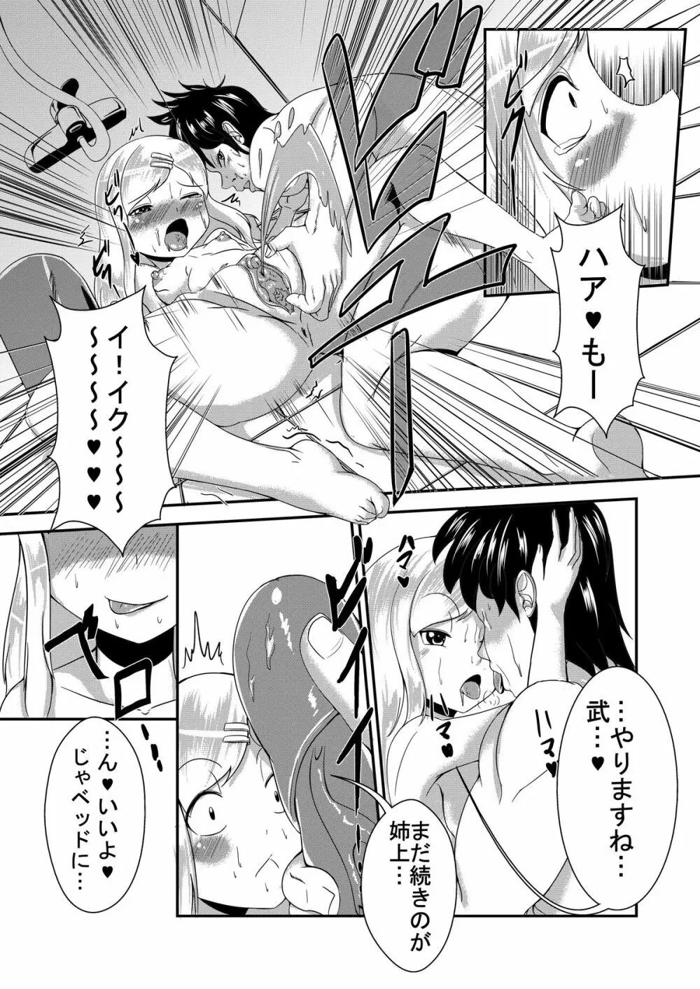 姉飴 Page.10