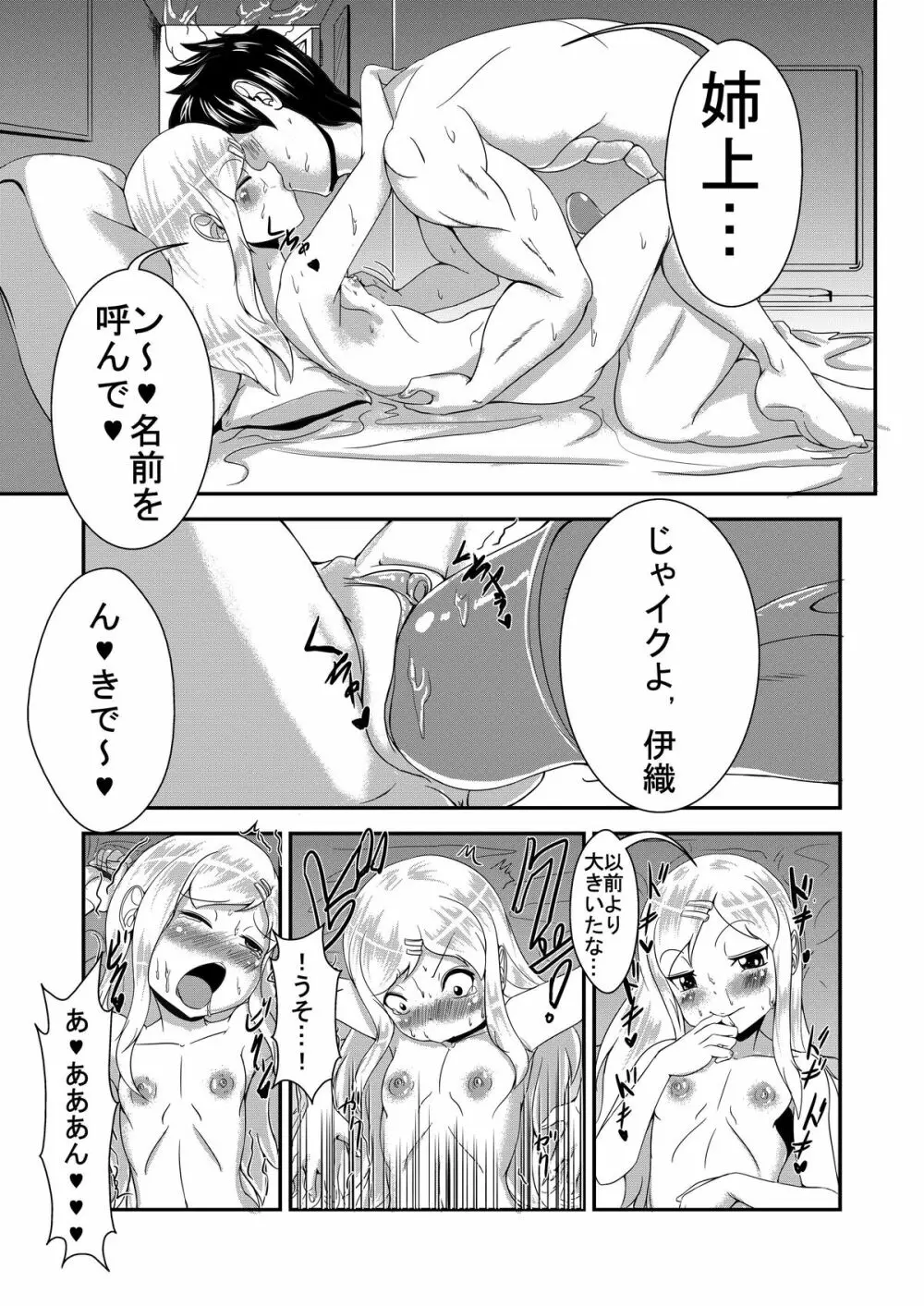 姉飴 Page.11