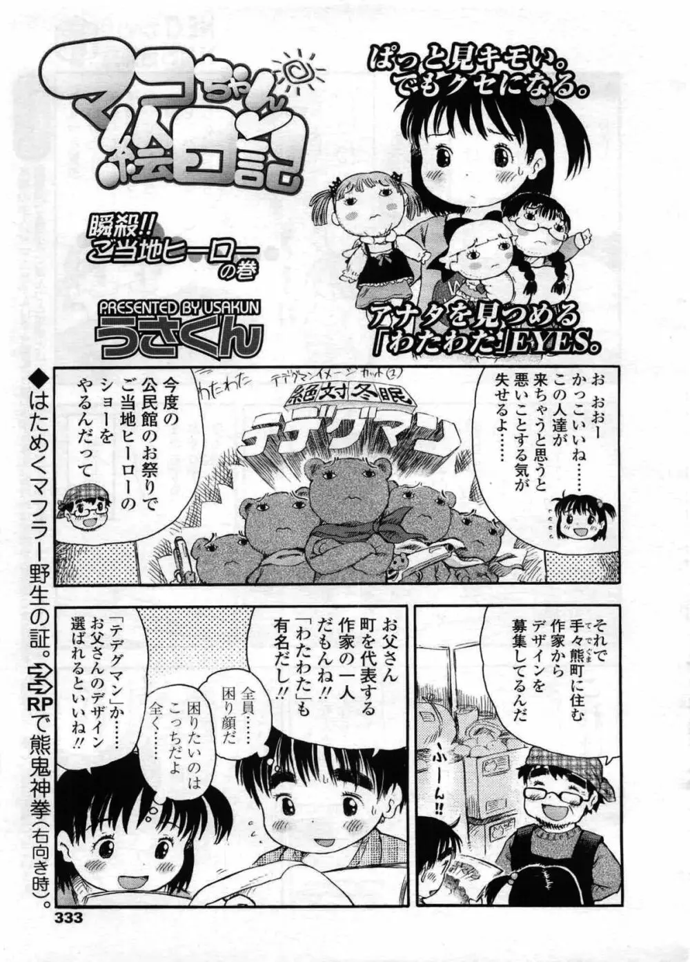 COMIC LO 2008年12月号 Vol.57 Page.333