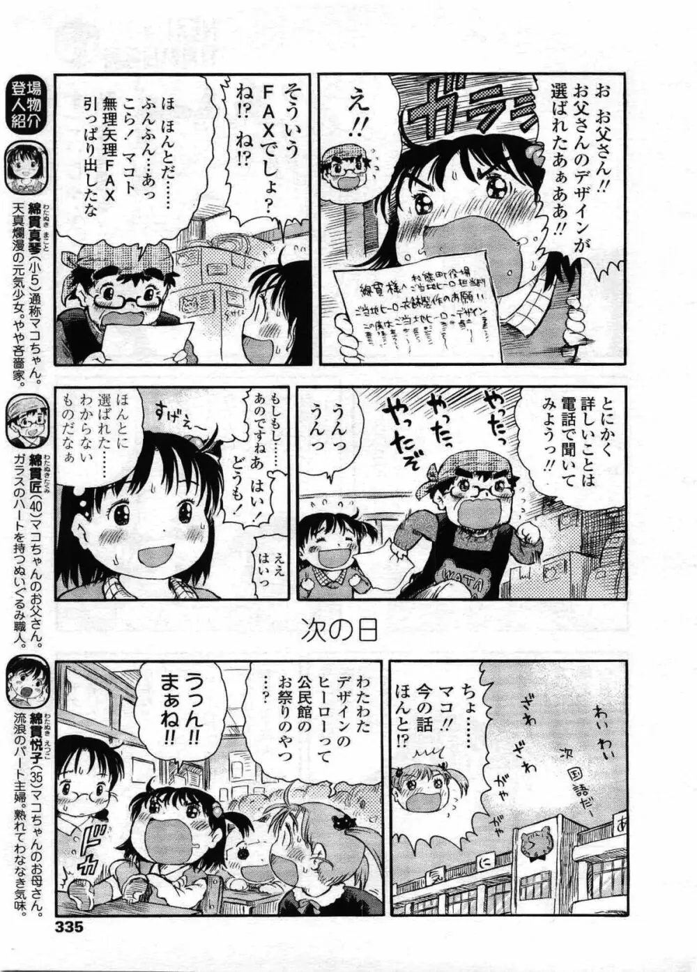 COMIC LO 2008年12月号 Vol.57 Page.335