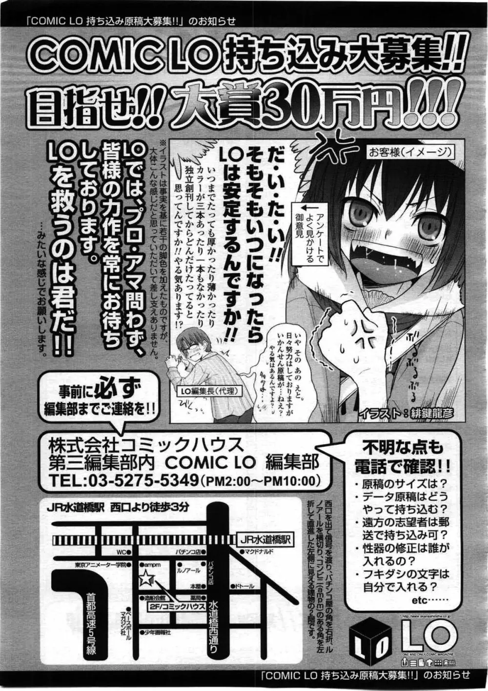 COMIC LO 2008年12月号 Vol.57 Page.351