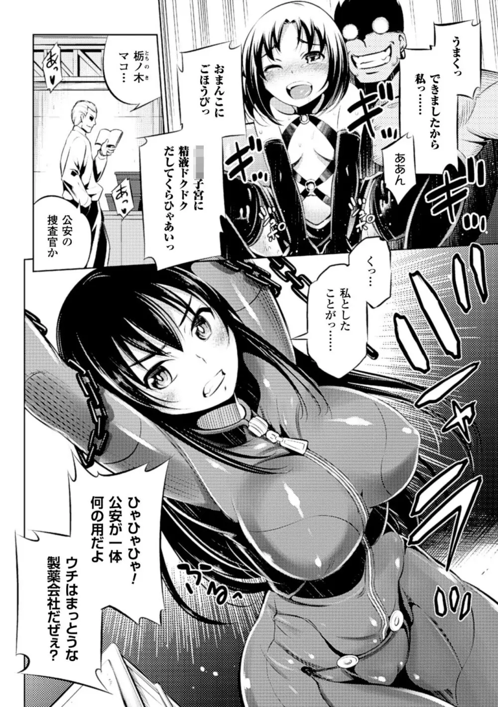 二次元コミックマガジン 完全着衣のまま犯され続ける女たち Vol.1 Page.8