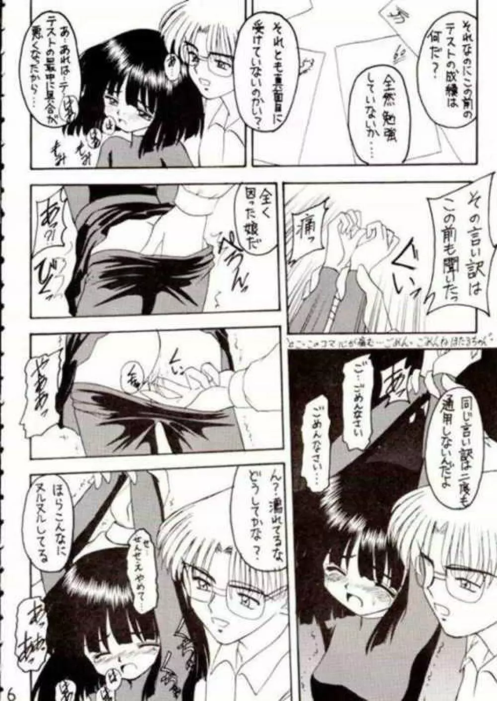 蛍III Page.5