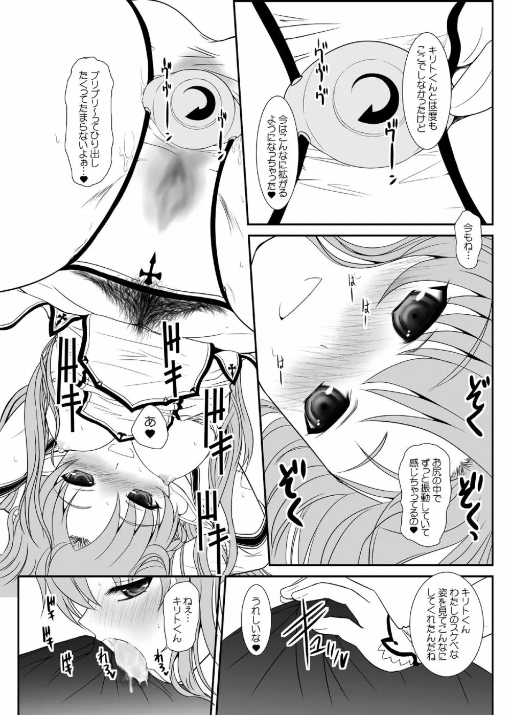 スレイブアスナオンデマンド Book2 Page.12