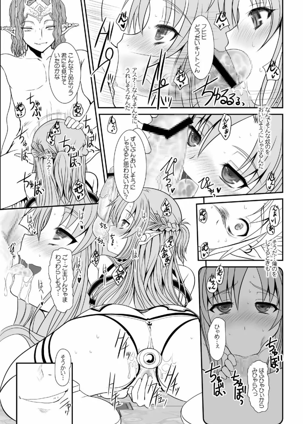 スレイブアスナオンデマンド Book2 Page.20