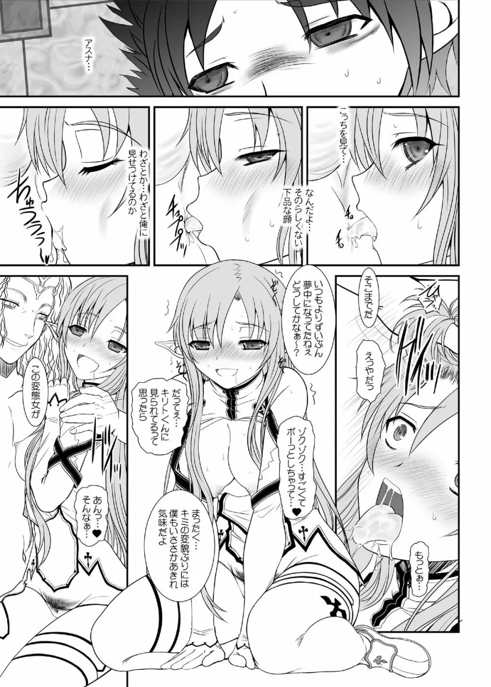 スレイブアスナオンデマンド Book2 Page.22