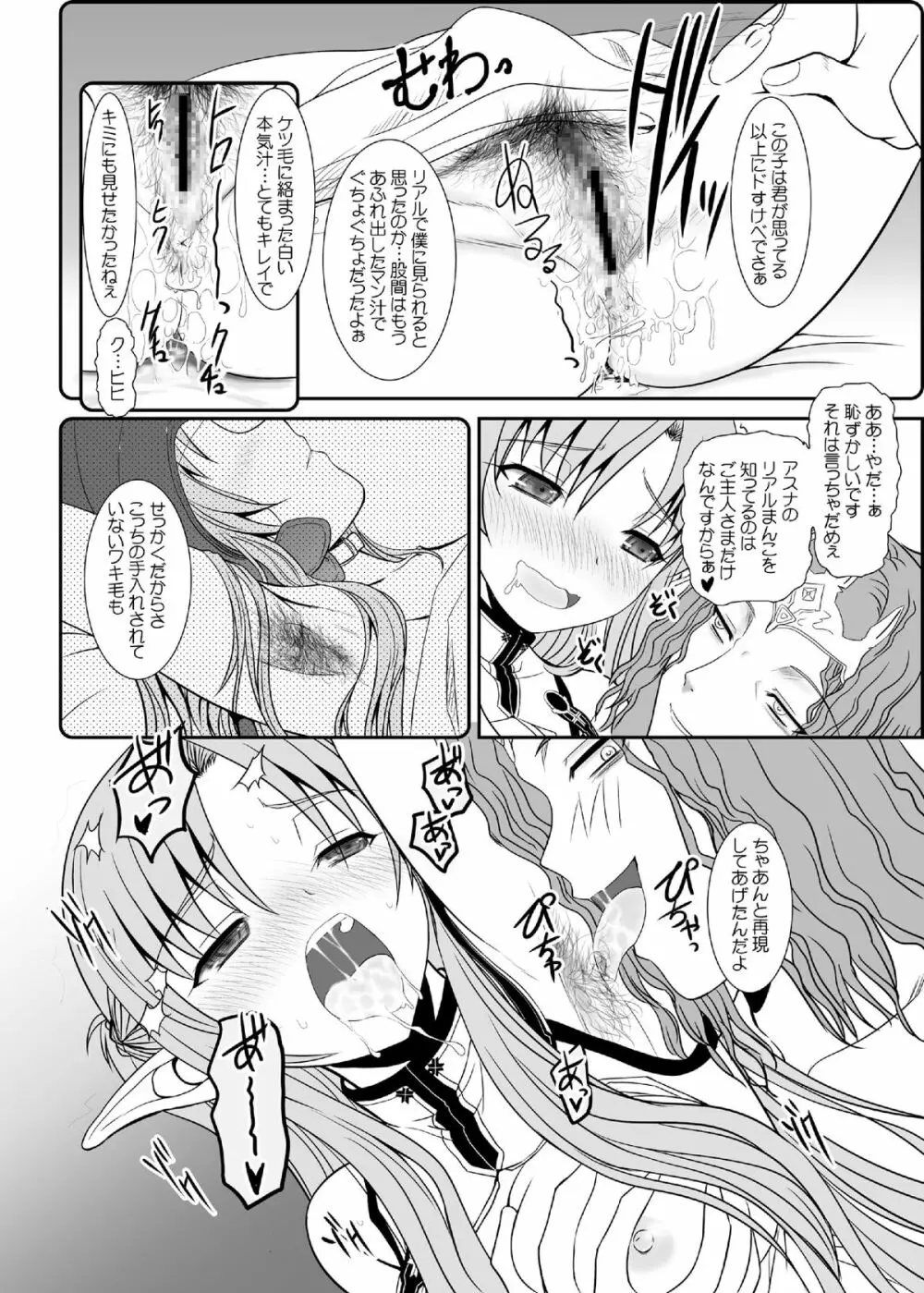 スレイブアスナオンデマンド Book2 Page.27