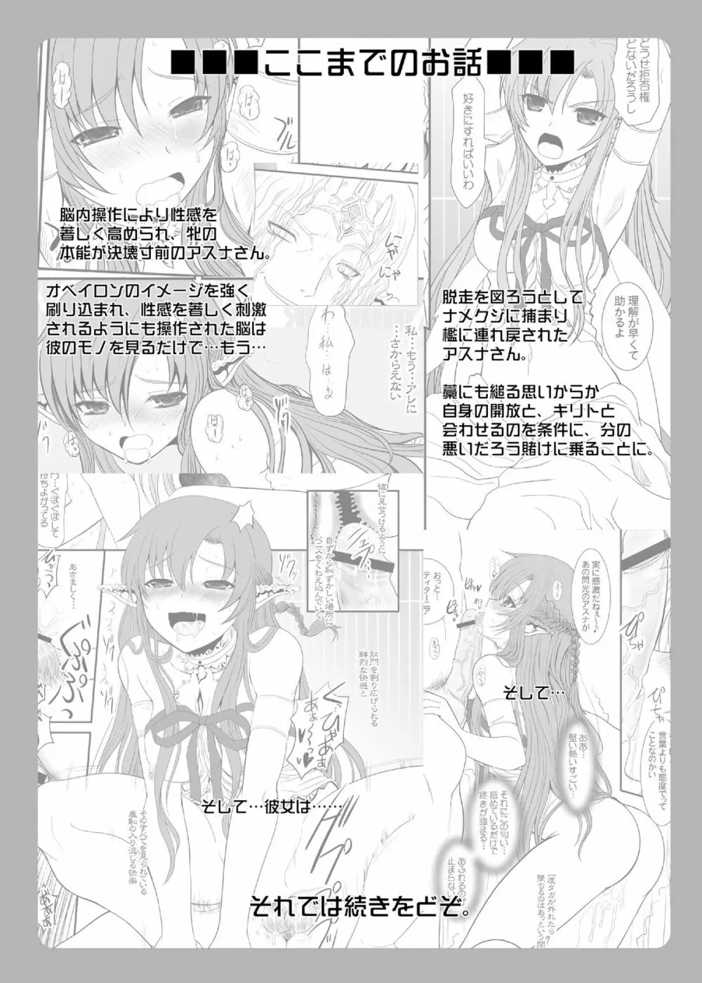 スレイブアスナオンデマンド Book2 Page.3