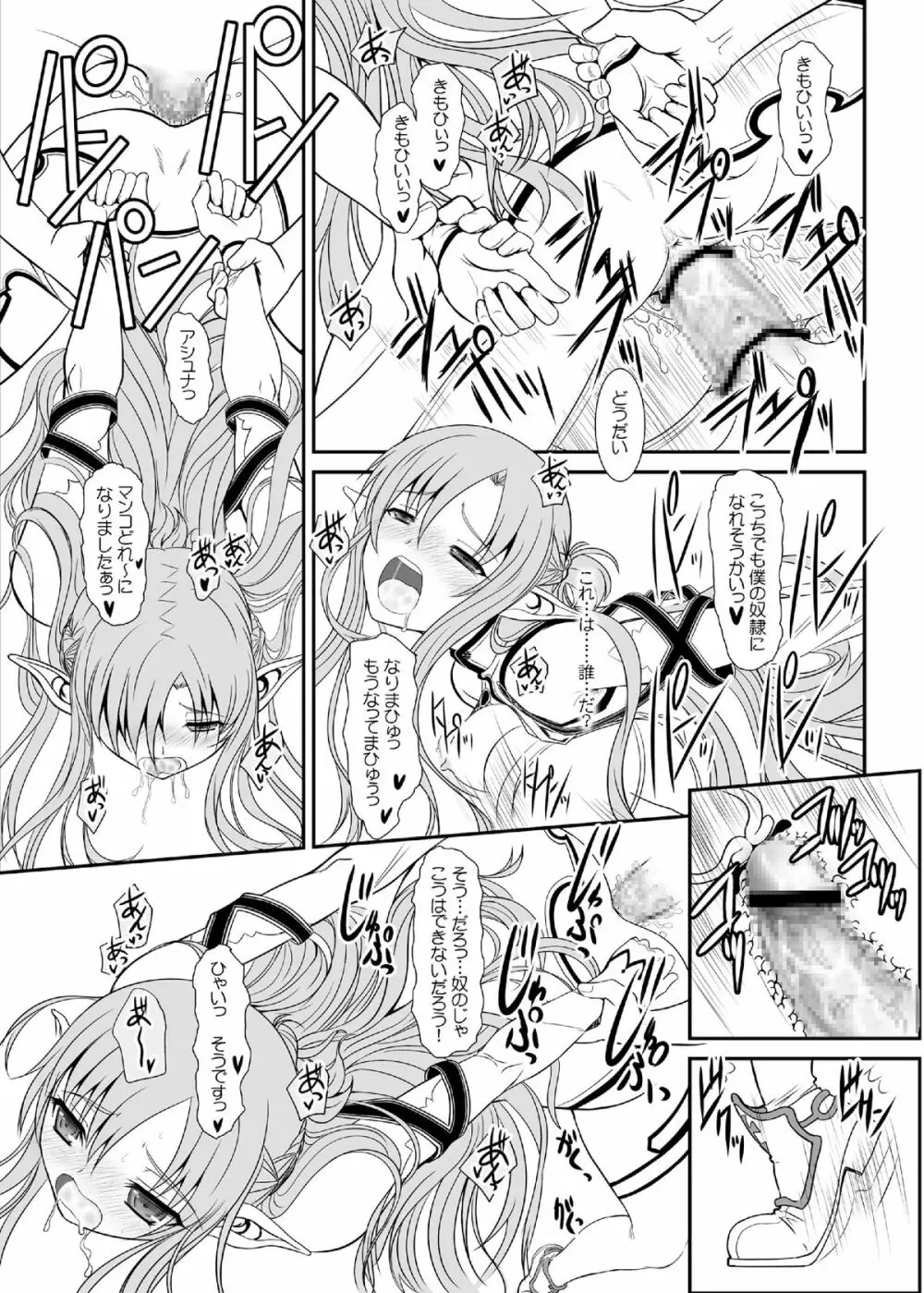 スレイブアスナオンデマンド Book2 Page.32