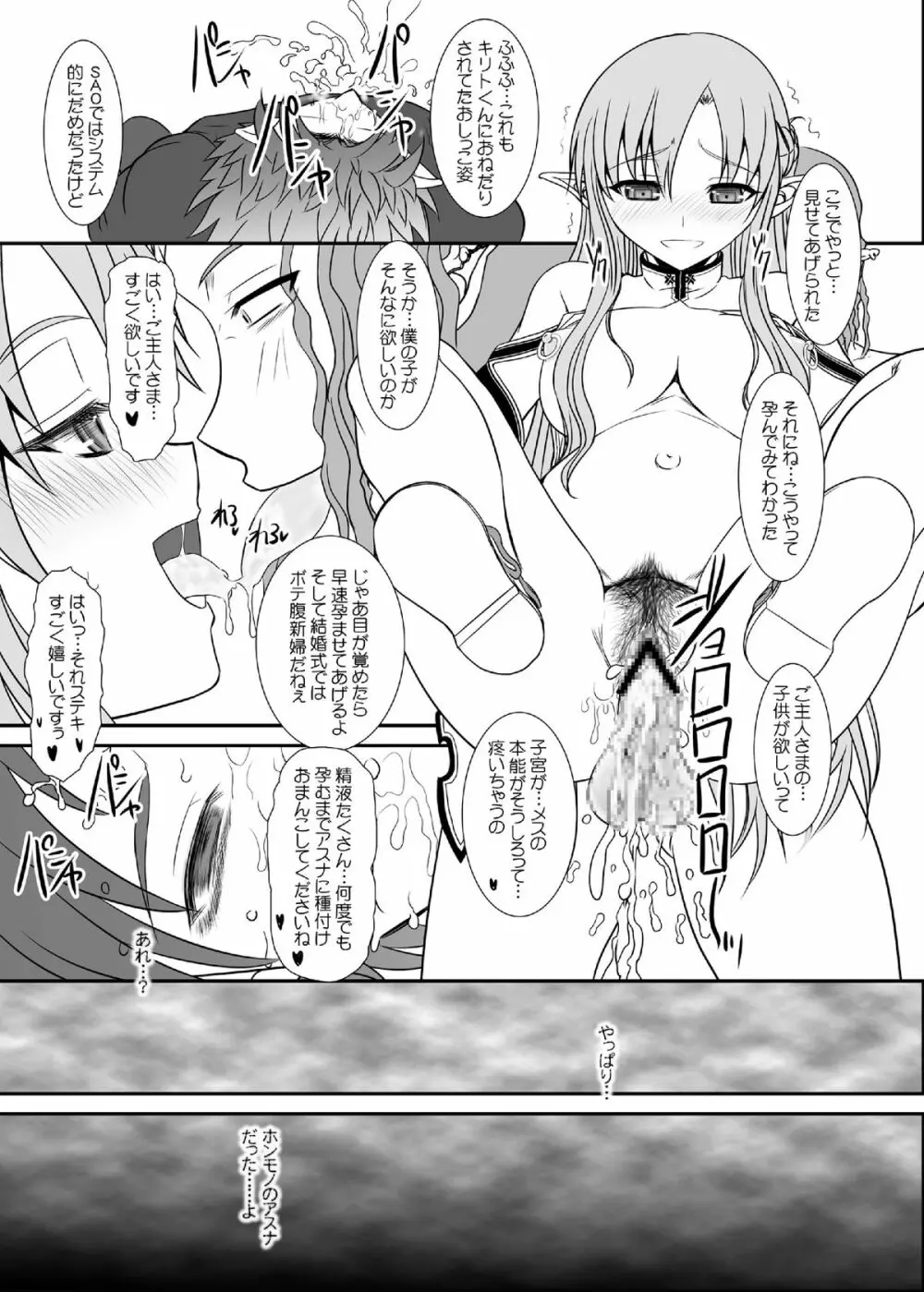 スレイブアスナオンデマンド Book2 Page.38