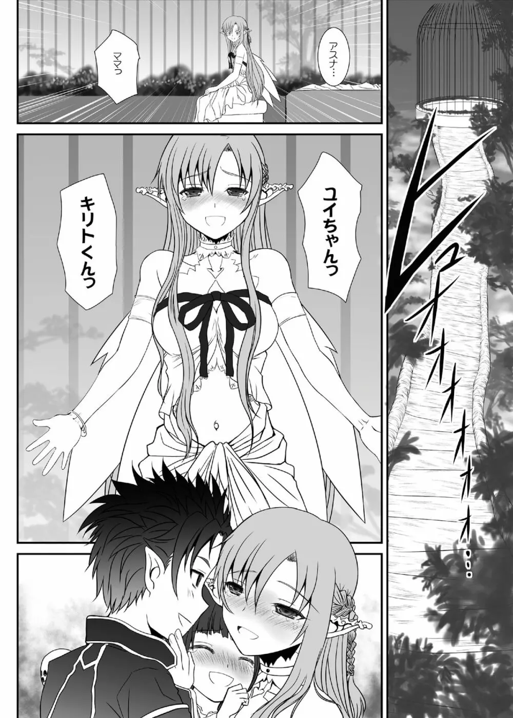 スレイブアスナオンデマンド Book2 Page.5