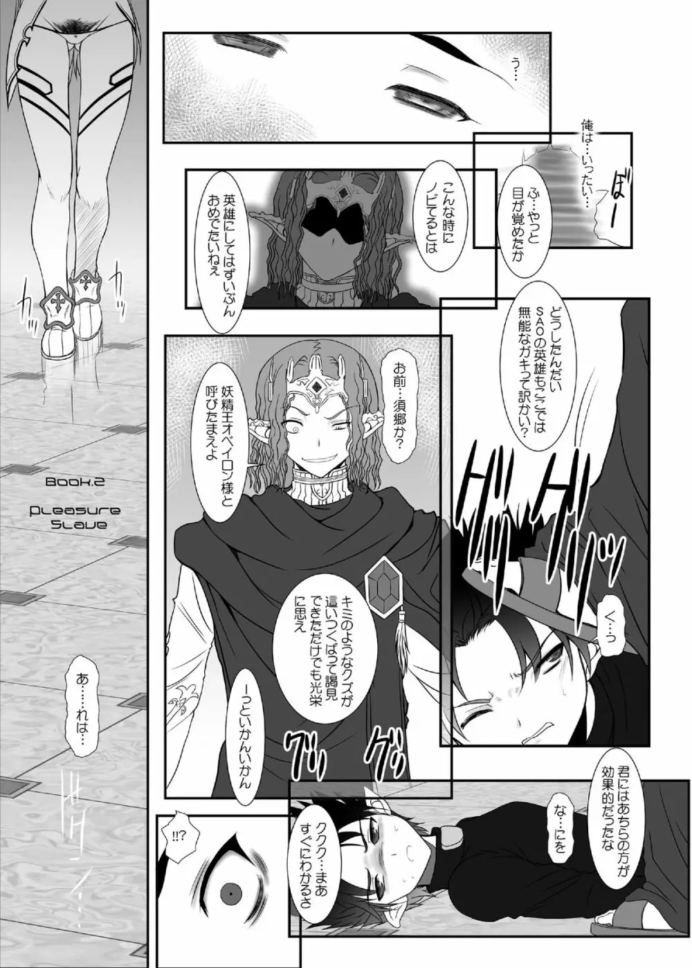 スレイブアスナオンデマンド Book2 Page.8