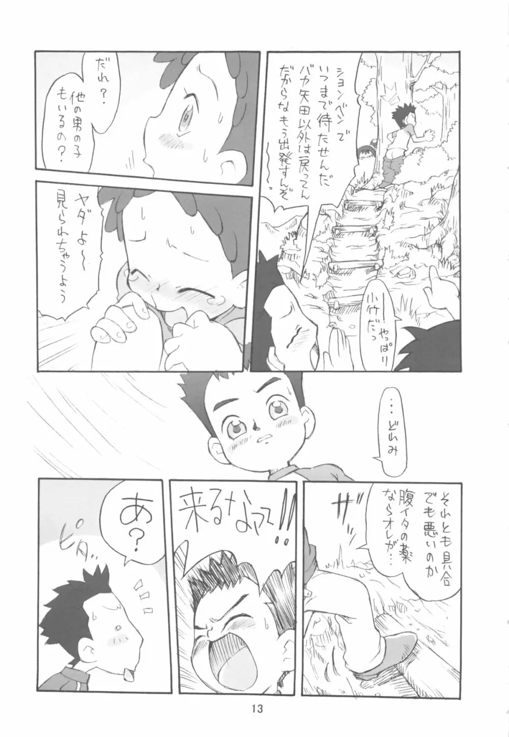 ぴぴぷぷ復刻版 Page.13