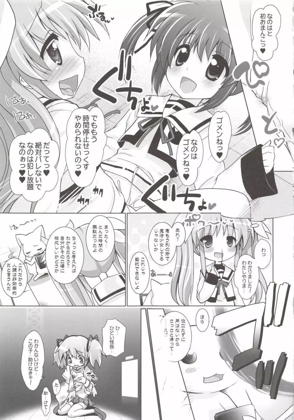 なのパラ11 Page.25