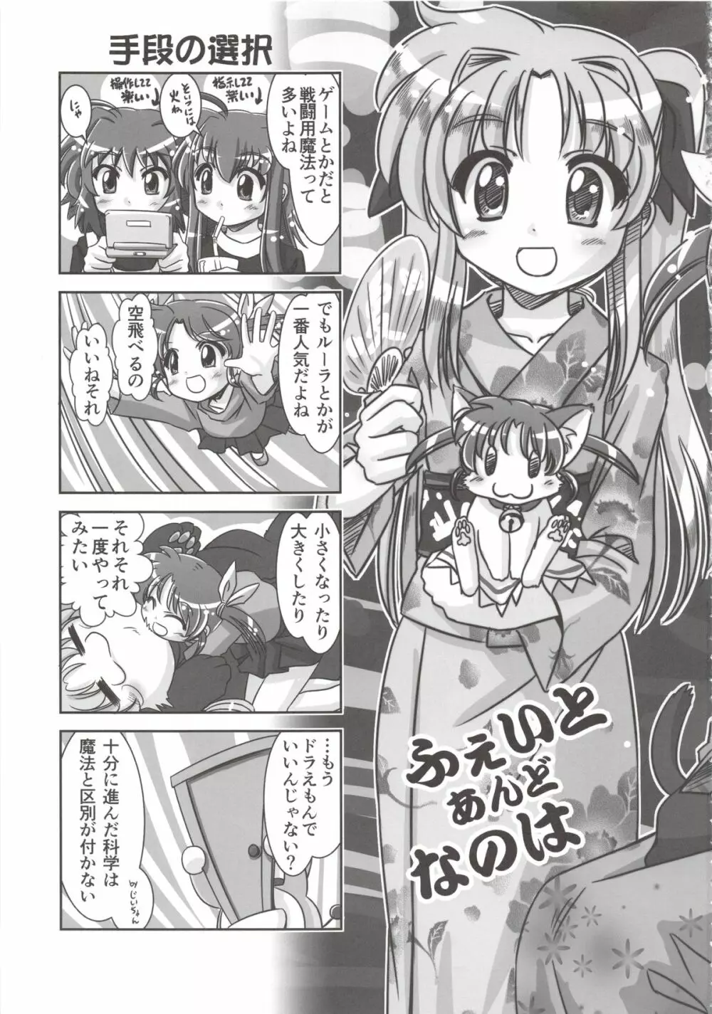 なのパラ11 Page.5