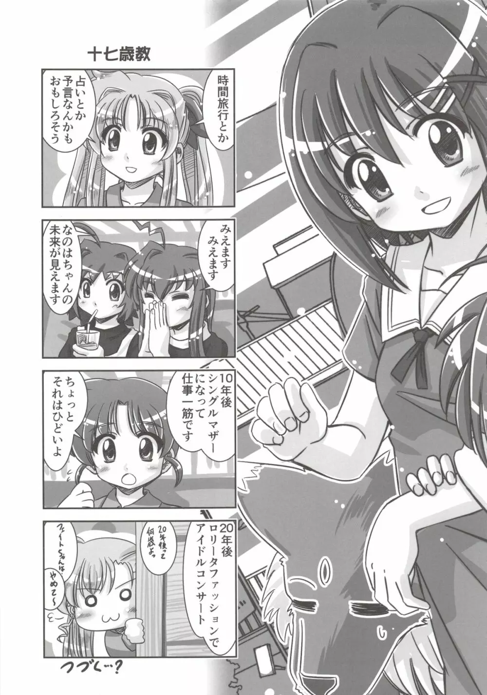 なのパラ11 Page.7