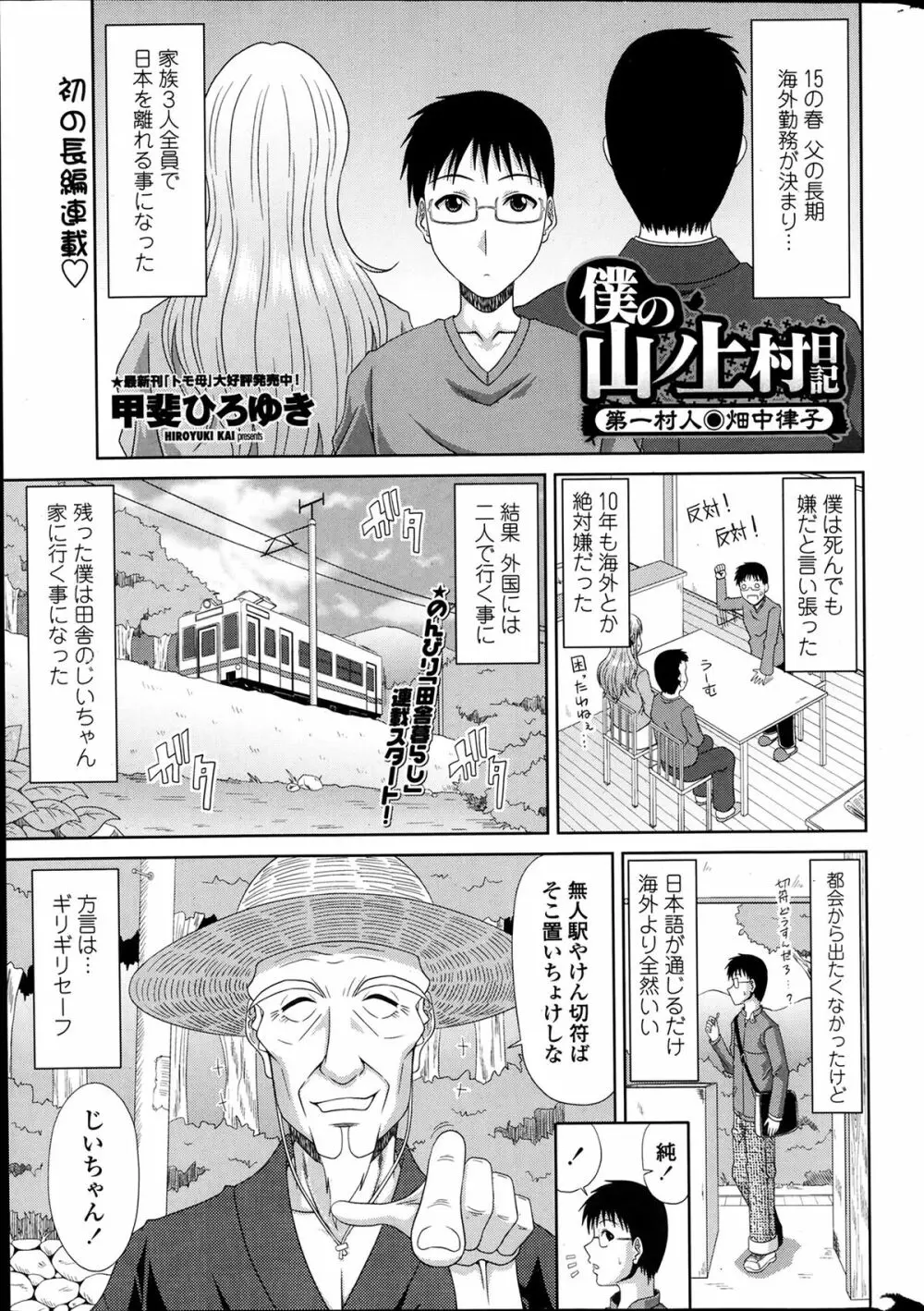 僕の山ノ上村日記 第1-4話 Page.1