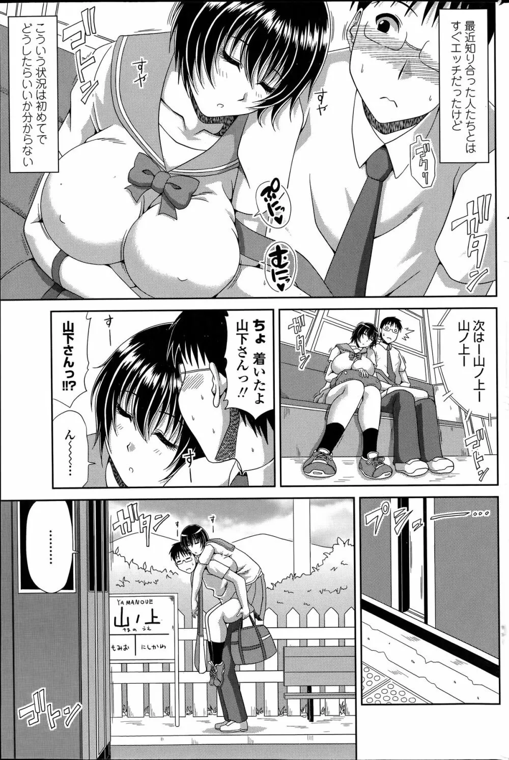 僕の山ノ上村日記 第1-4話 Page.103