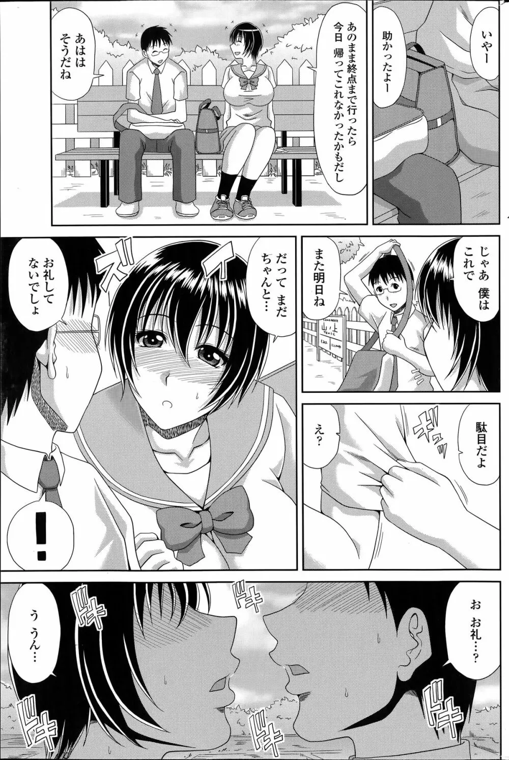 僕の山ノ上村日記 第1-4話 Page.105