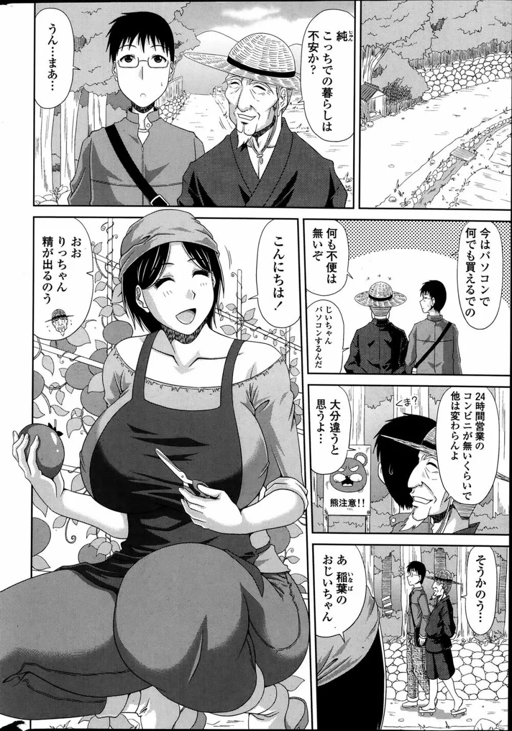 僕の山ノ上村日記 第1-4話 Page.2