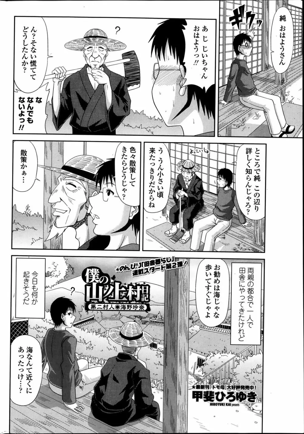 僕の山ノ上村日記 第1-4話 Page.22