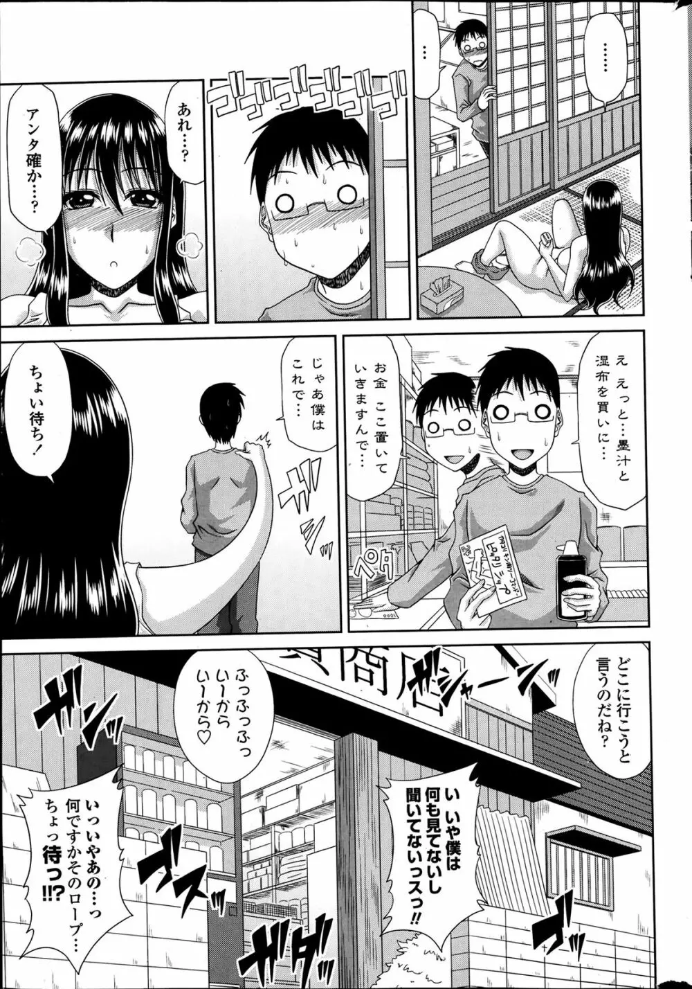 僕の山ノ上村日記 第1-4話 Page.65