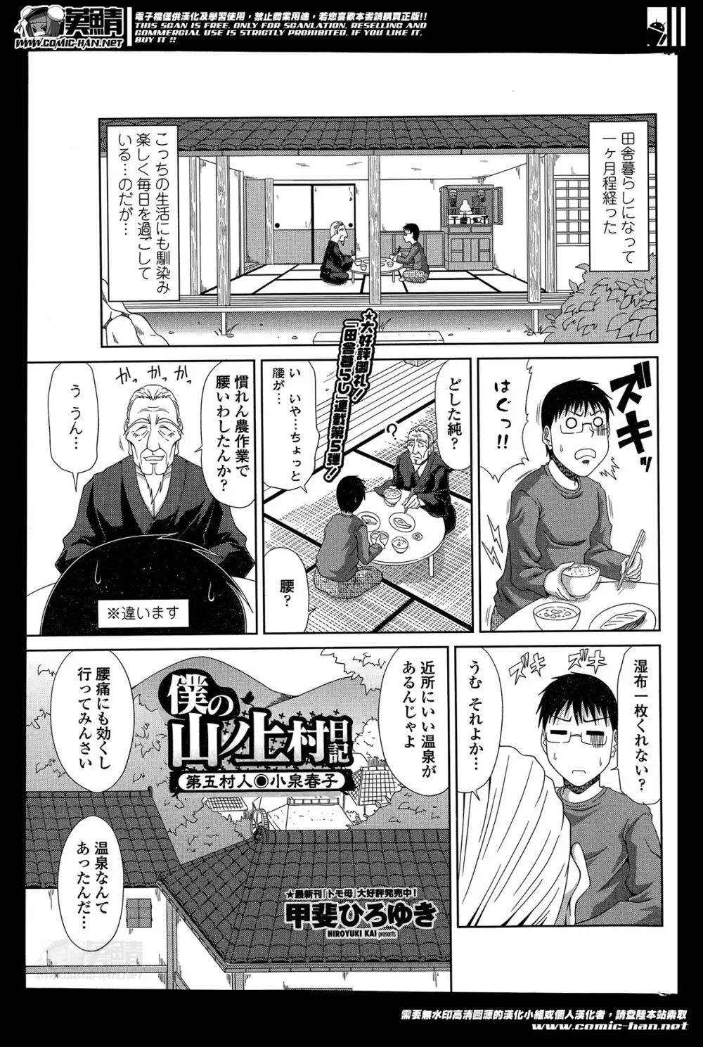 僕の山ノ上村日記 第1-4話 Page.81