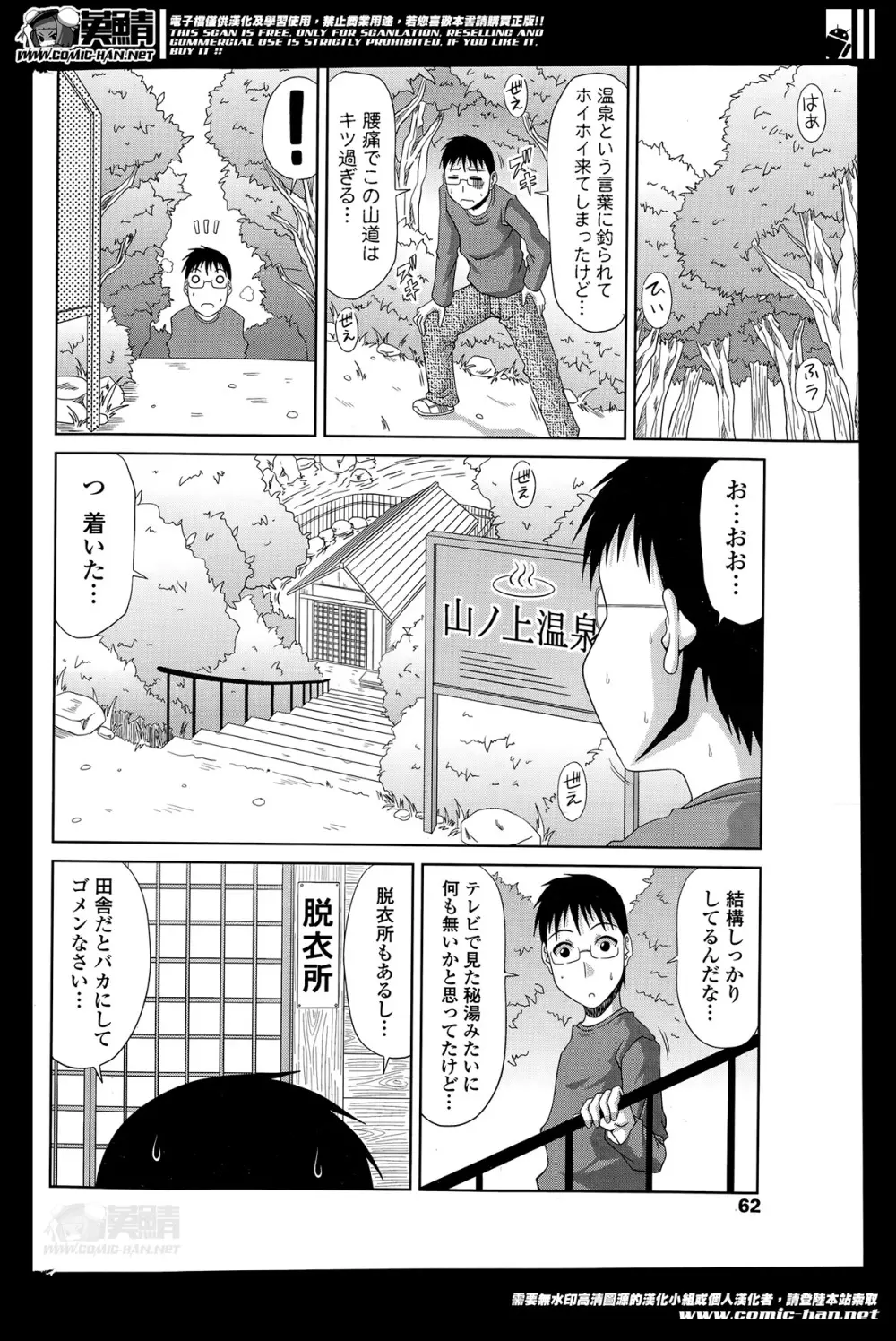 僕の山ノ上村日記 第1-4話 Page.82