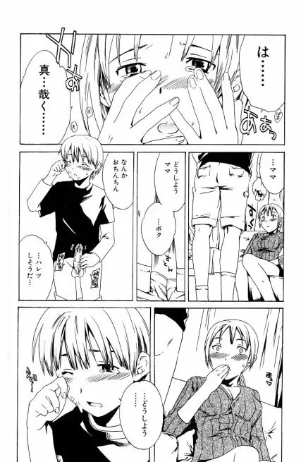 初恋の味、ママの味 Page.10