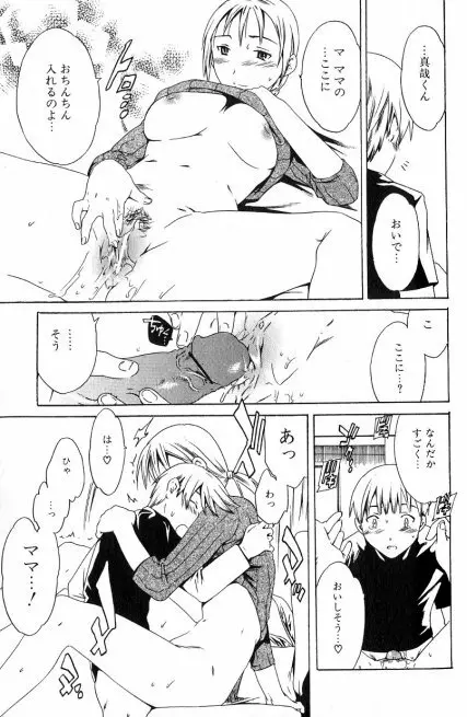 初恋の味、ママの味 Page.11