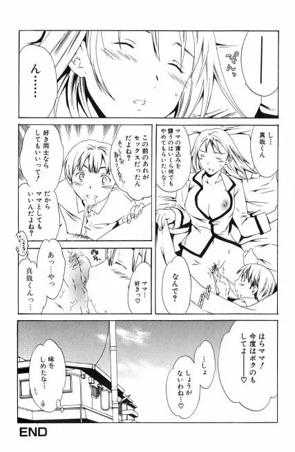 初恋の味、ママの味 Page.16