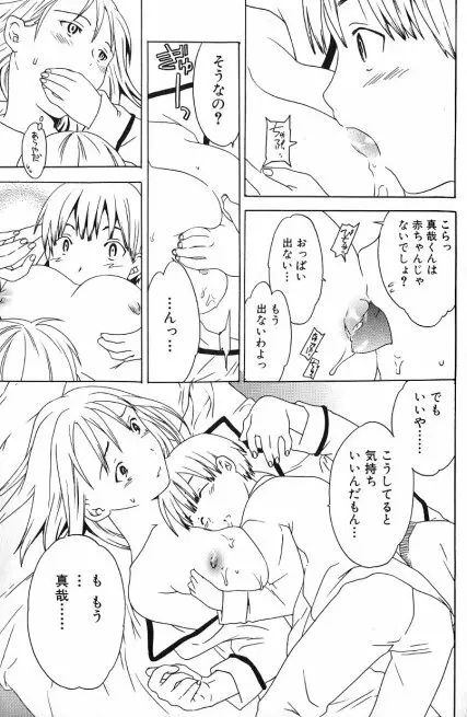 初恋の味、ママの味 Page.3