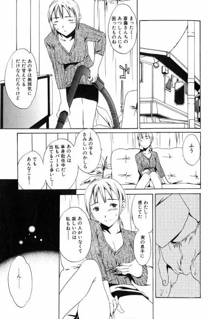 初恋の味、ママの味 Page.5