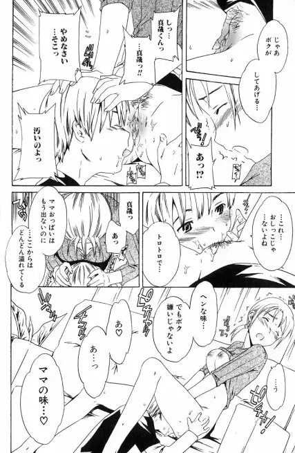 初恋の味、ママの味 Page.8