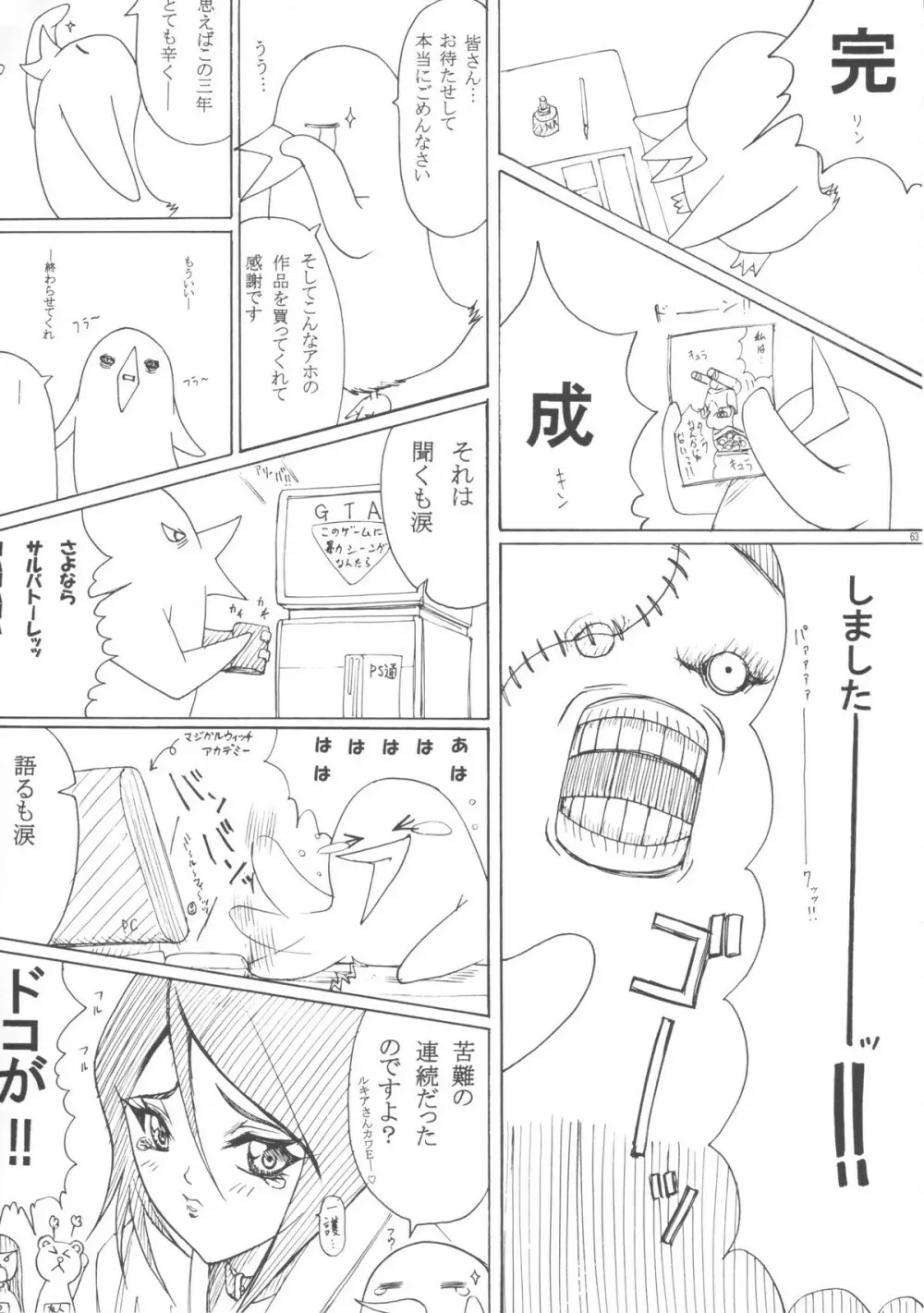 献獣3 ソネット Page.63