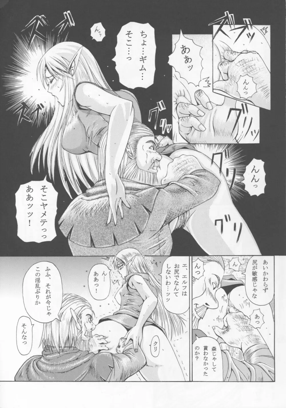 献獣3 ソネット Page.7