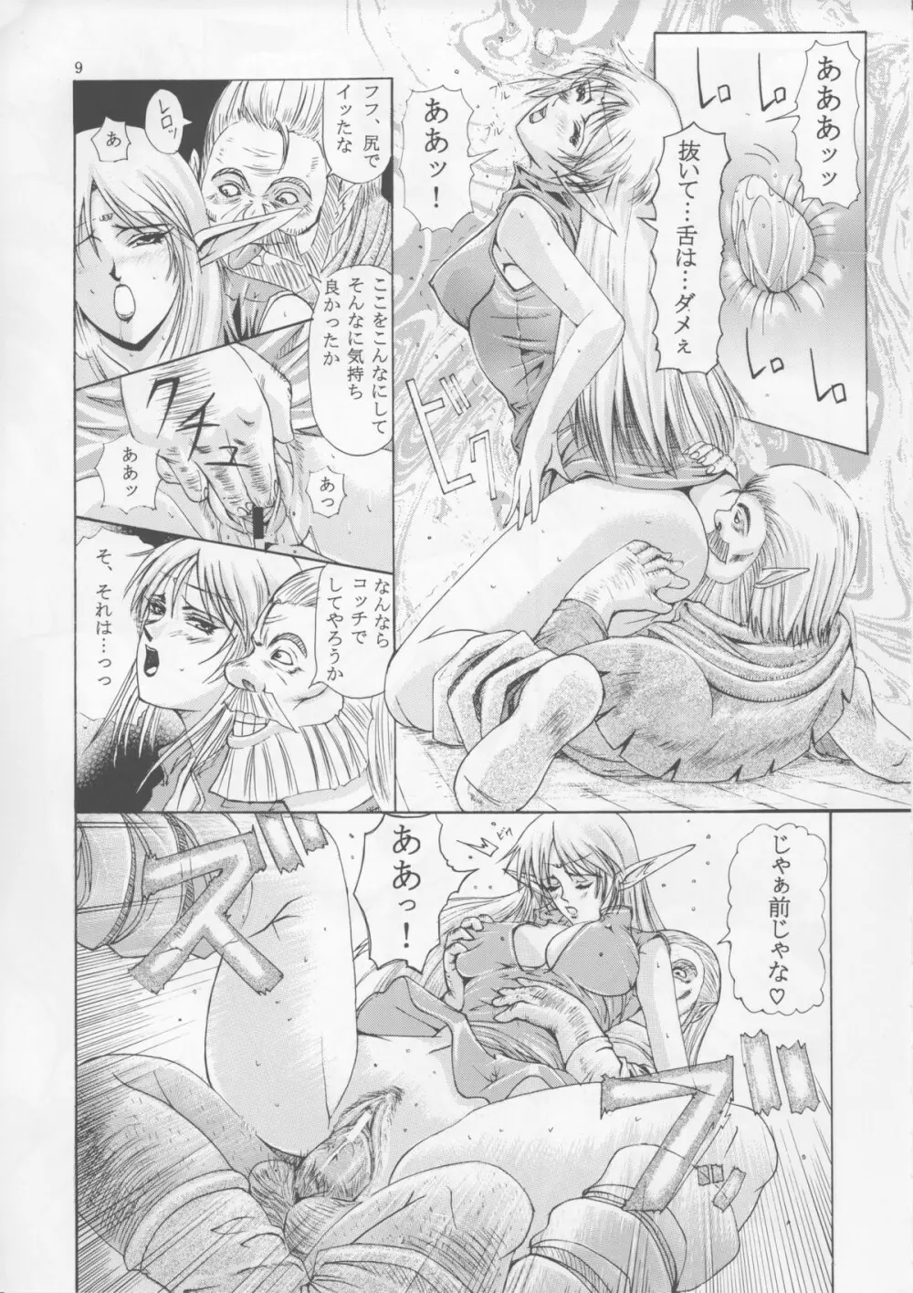 献獣3 ソネット Page.9