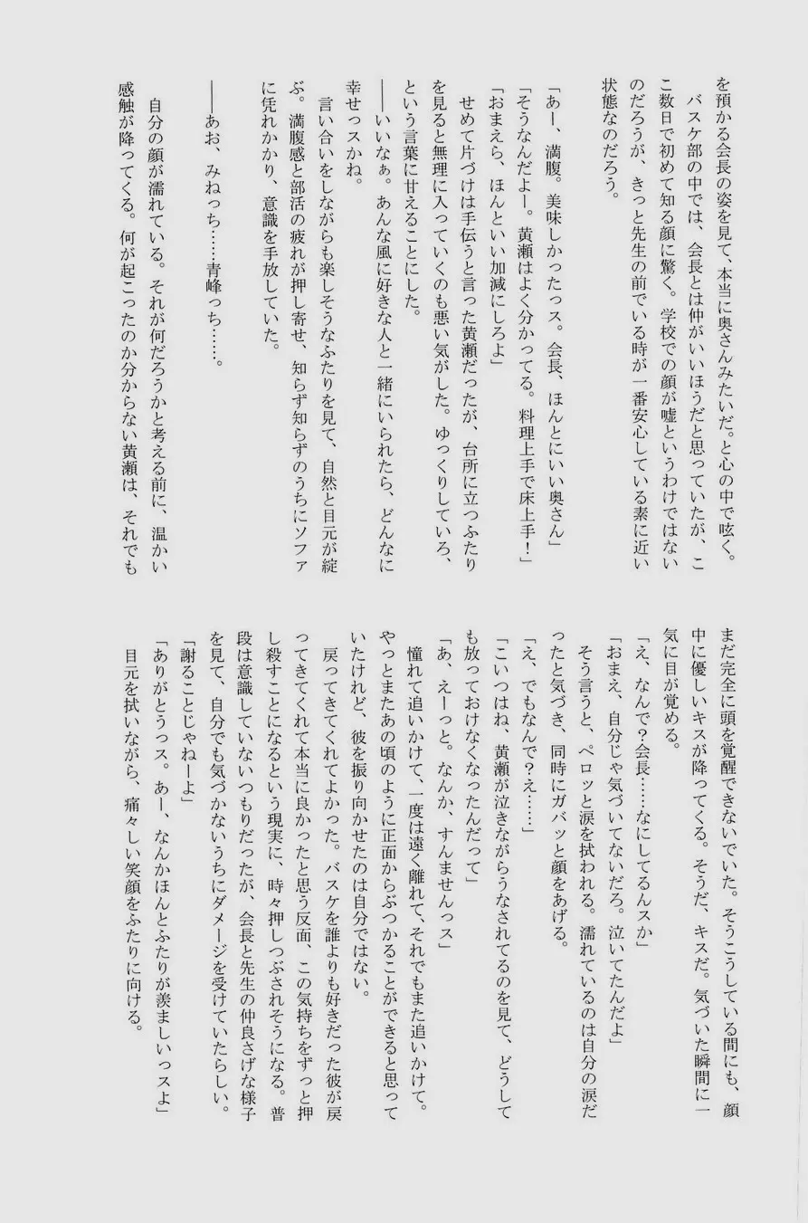 Lock☆on～K常エースでイケメンモデルが狙われてます～ Page.133