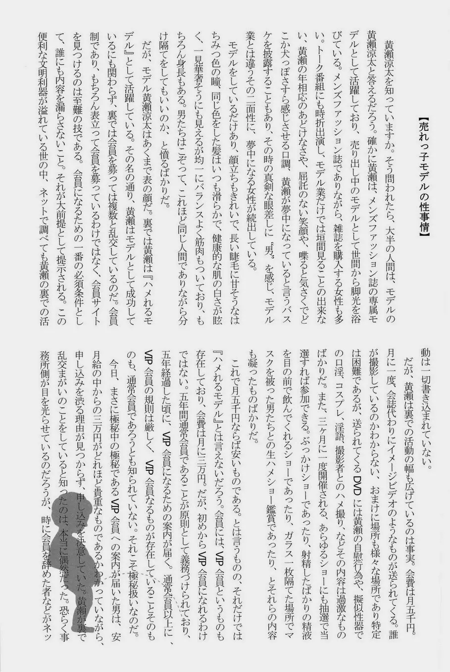 Lock☆on～K常エースでイケメンモデルが狙われてます～ Page.65