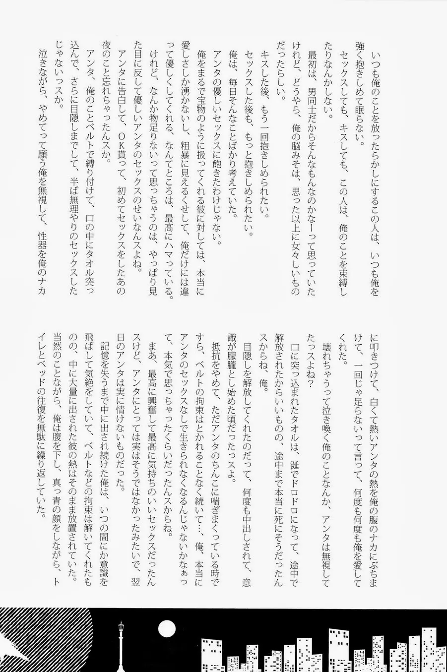 Lock☆on～K常エースでイケメンモデルが狙われてます～ Page.84
